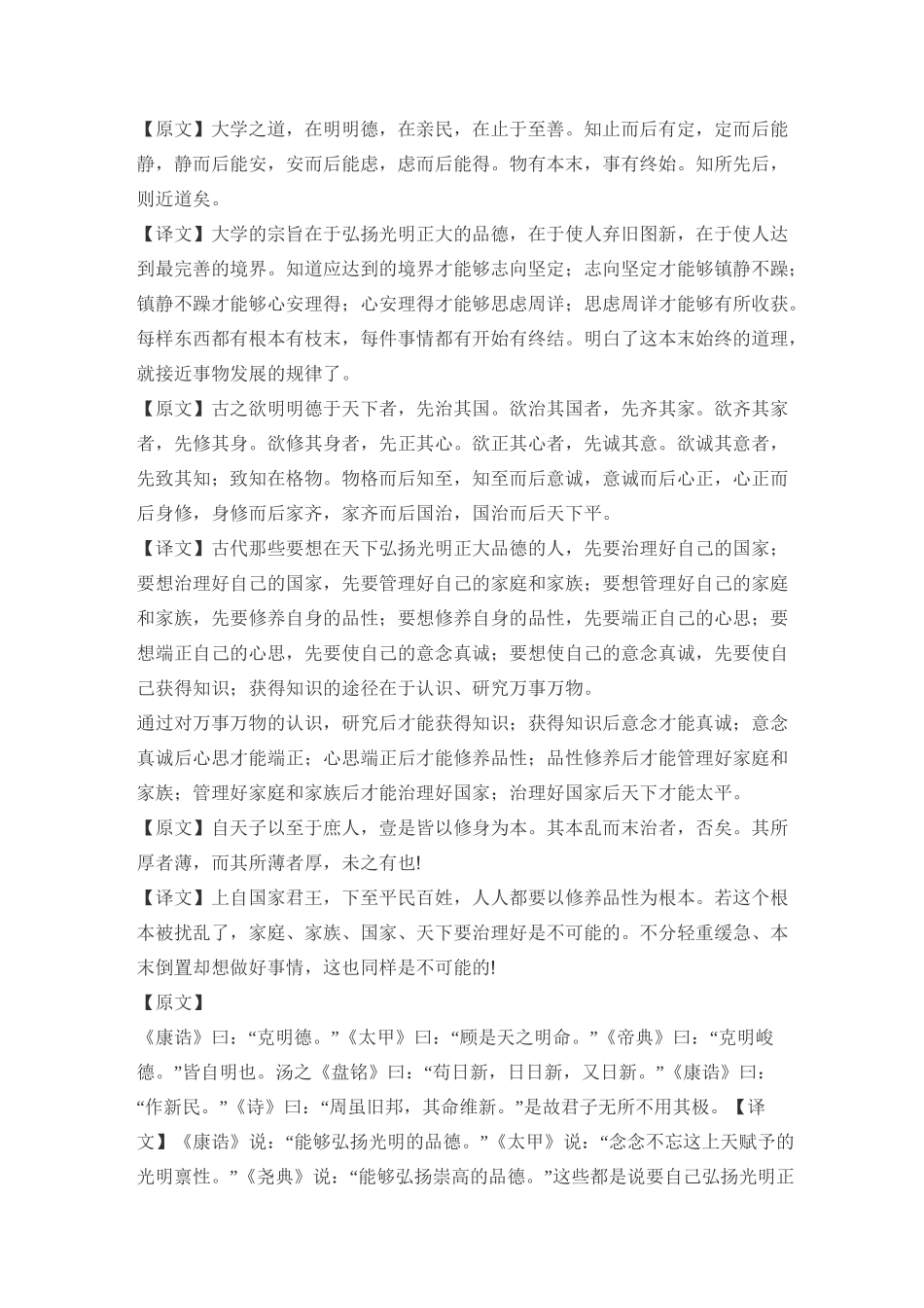 《大学》翻译_第1页