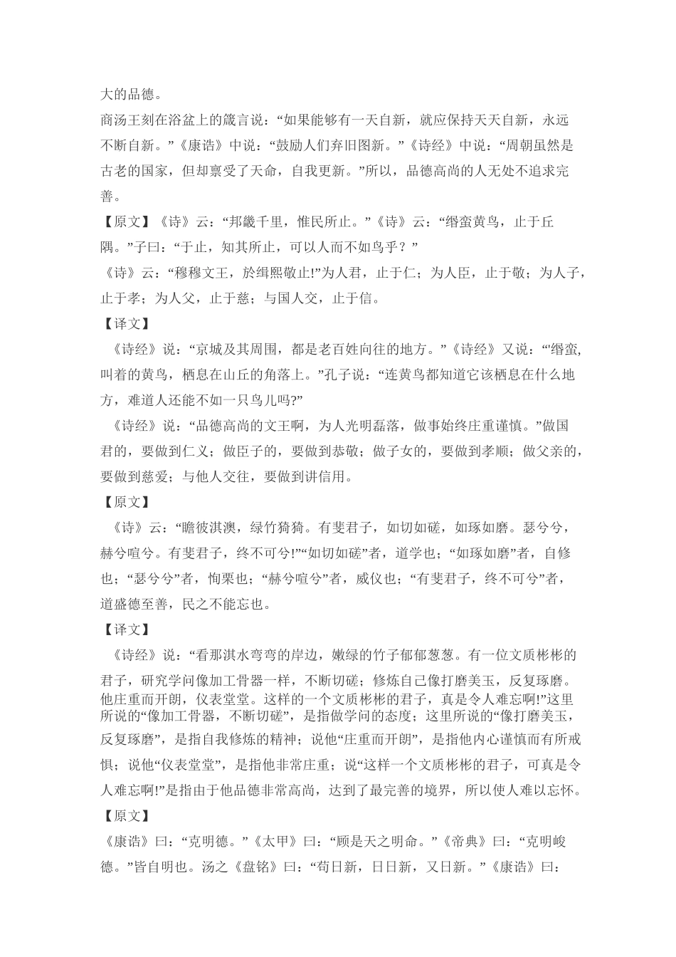 《大学》翻译_第2页