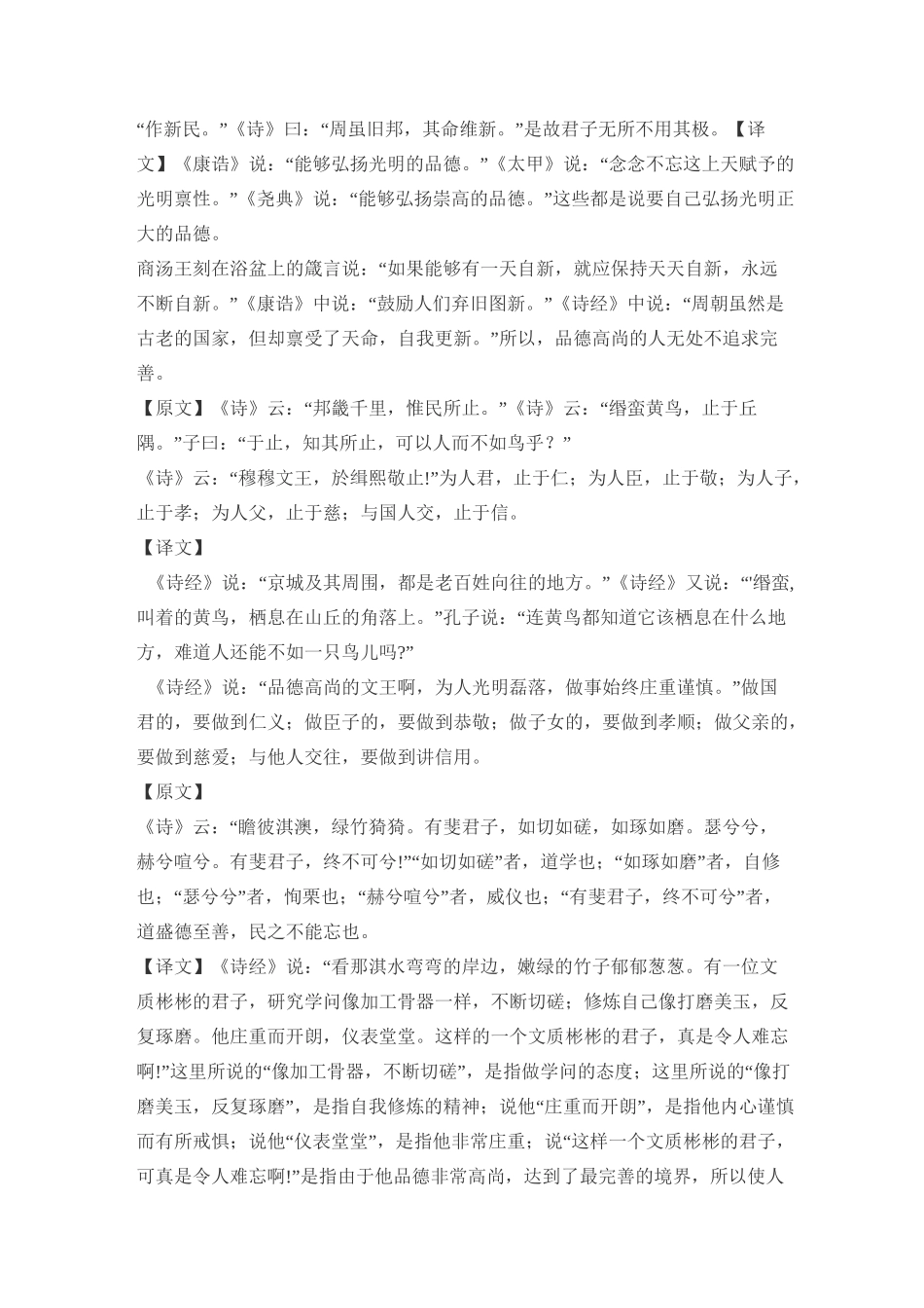 《大学》翻译_第3页