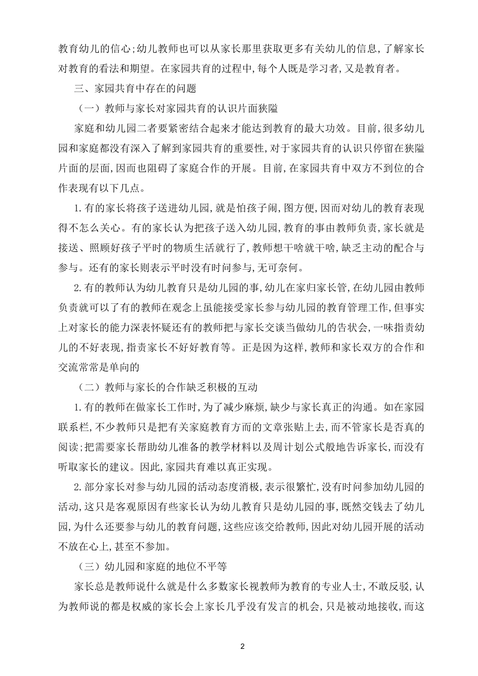 家园共育存在的问题及有效策略_第2页