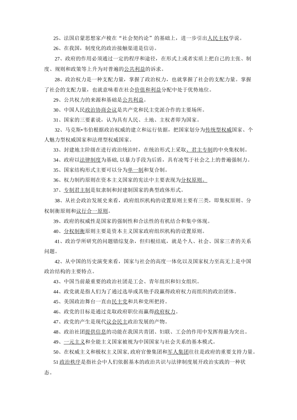 政治学原理期末复习指导答案_第2页