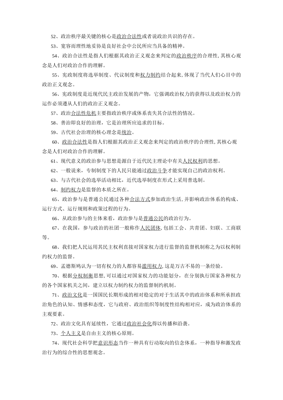政治学原理期末复习指导答案_第3页