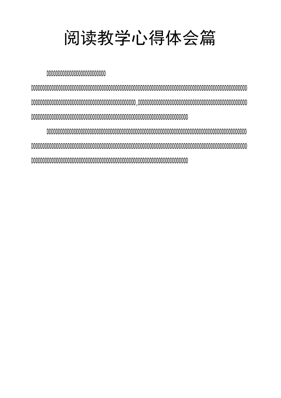 阅读教学心得体会3篇_第1页
