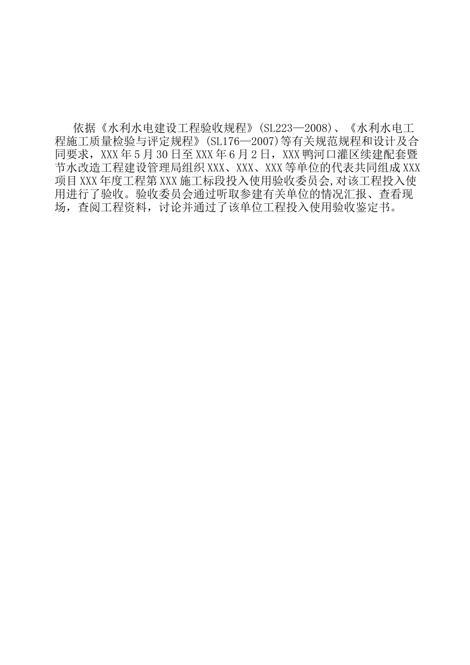 水利工程投入使用验收鉴定书_第3页