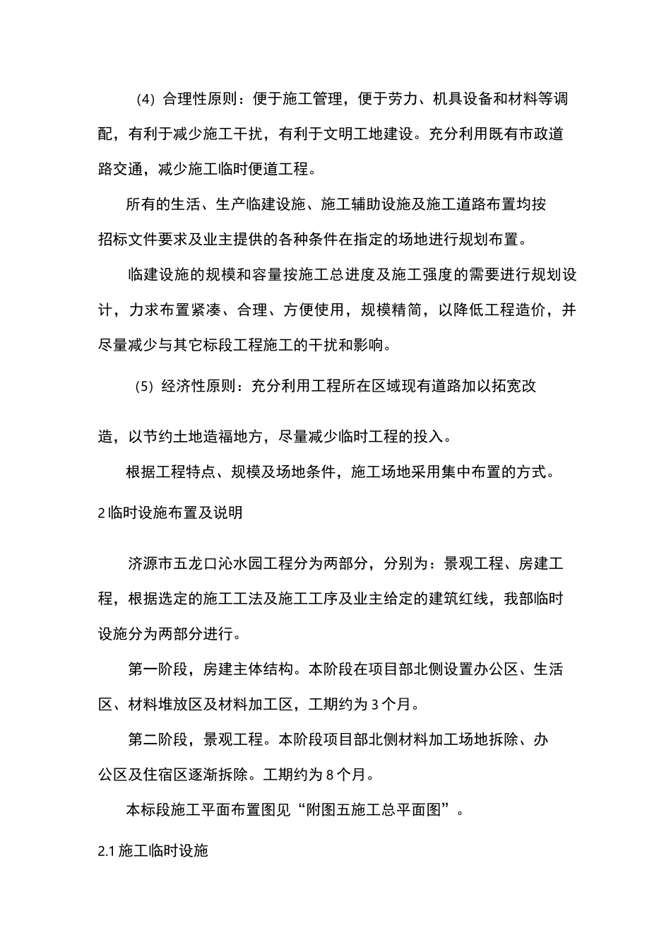 (完整版)施工现场总平面图布置_第2页