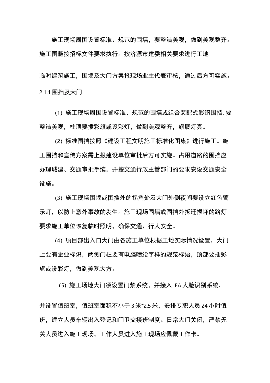 (完整版)施工现场总平面图布置_第3页