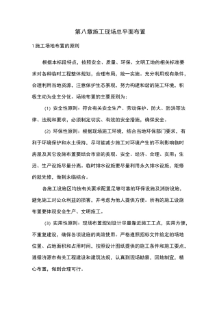 (完整版)施工现场总平面图布置