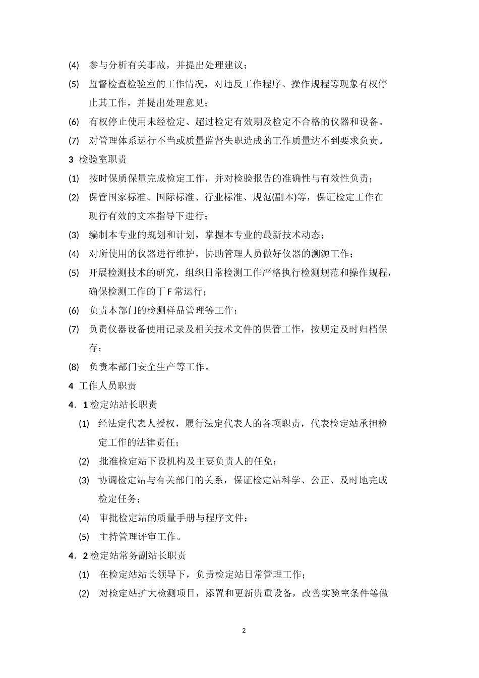 实验室岗位管理制度_第2页