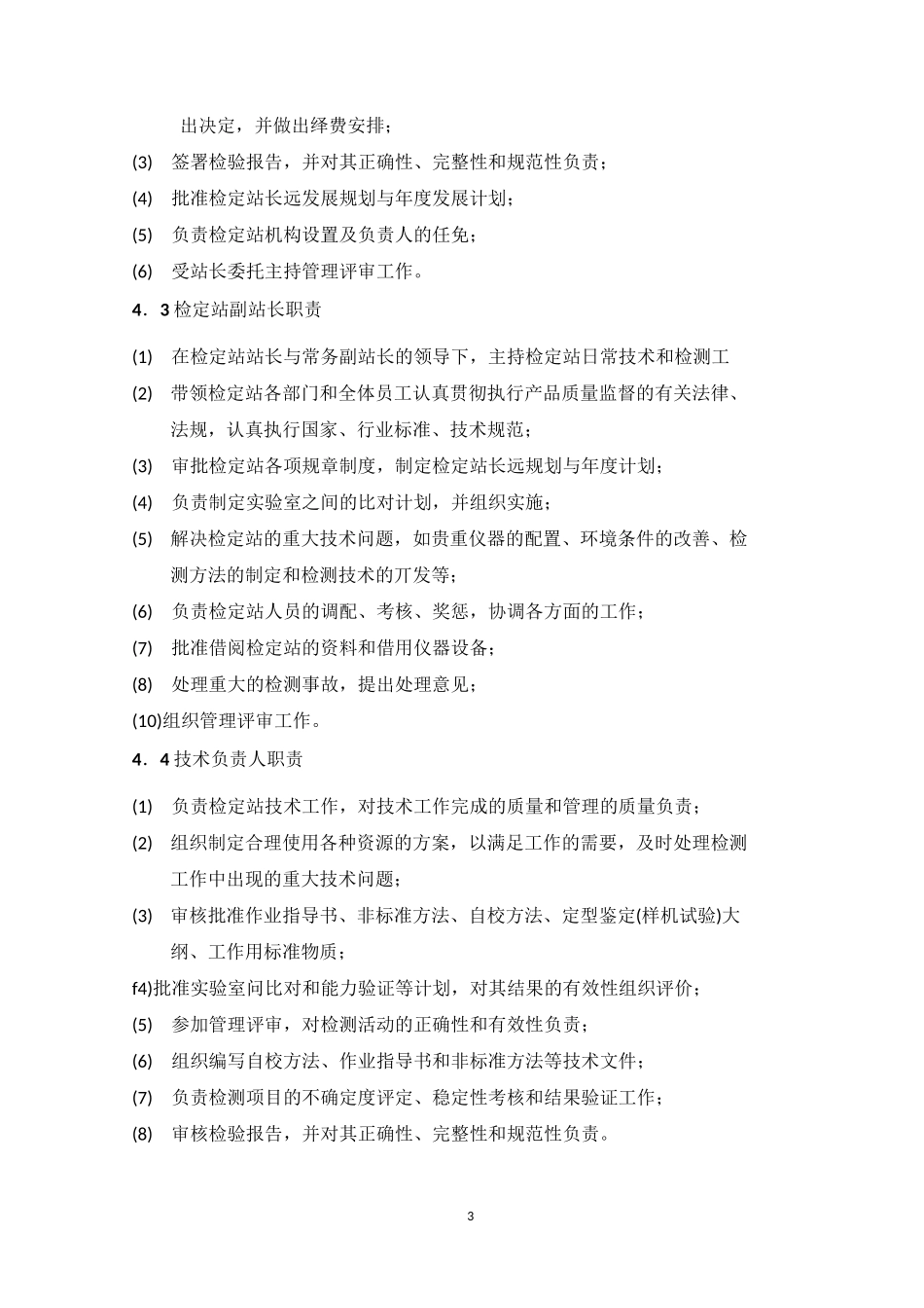 实验室岗位管理制度_第3页