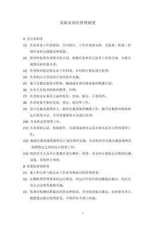 实验室岗位管理制度