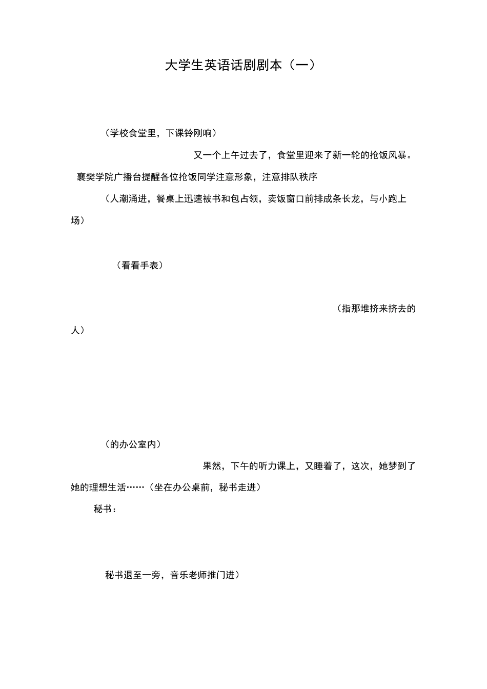 大学生英语话剧剧本_第1页