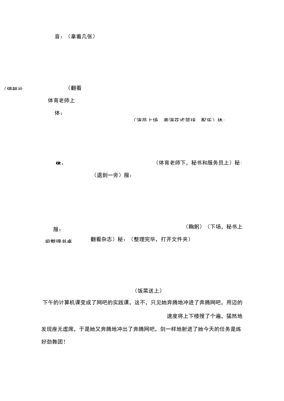 大学生英语话剧剧本_第2页