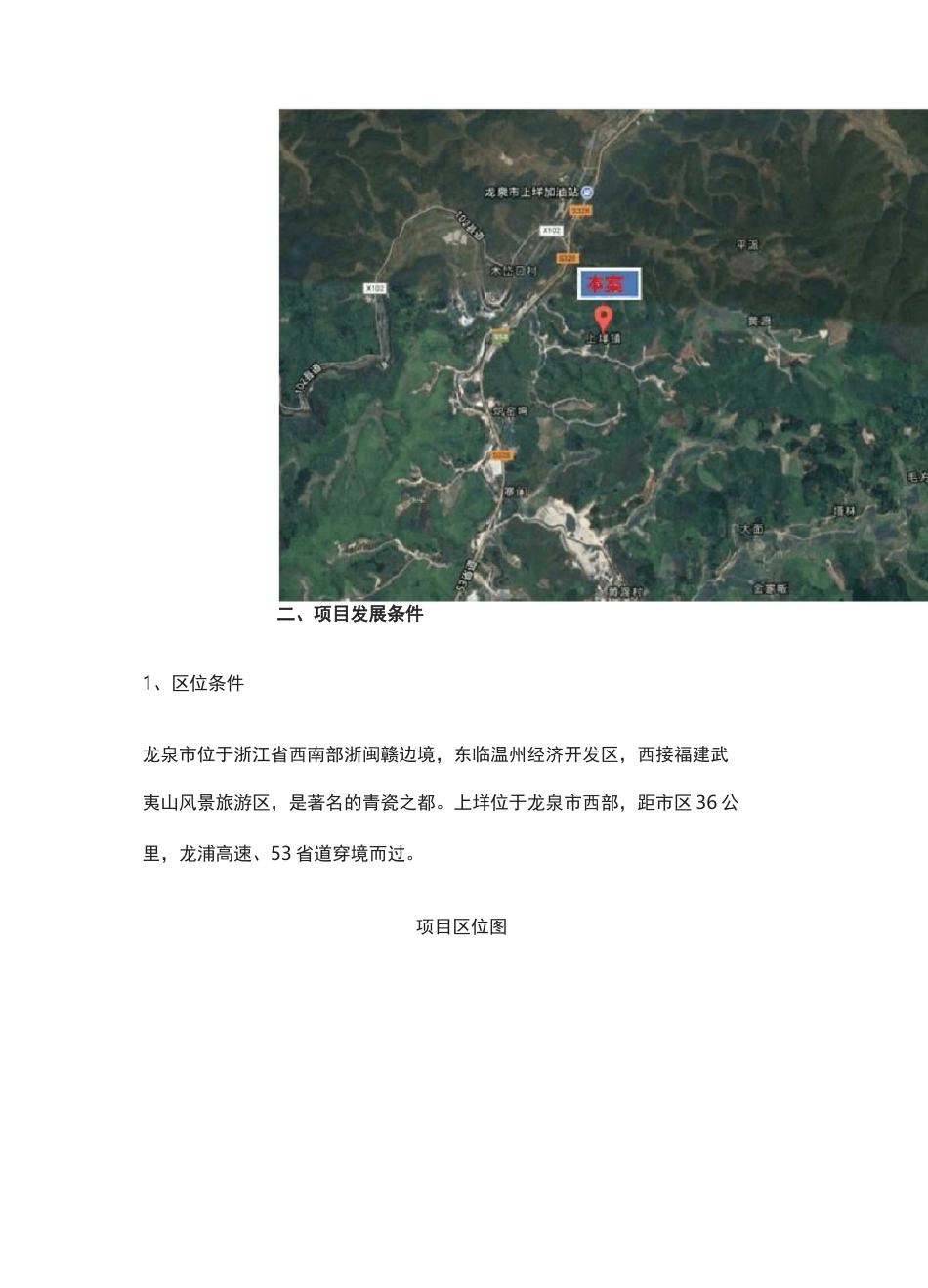特色小镇之龙泉青瓷小镇案例_第2页