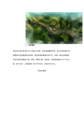 特色小镇之龙泉青瓷小镇案例