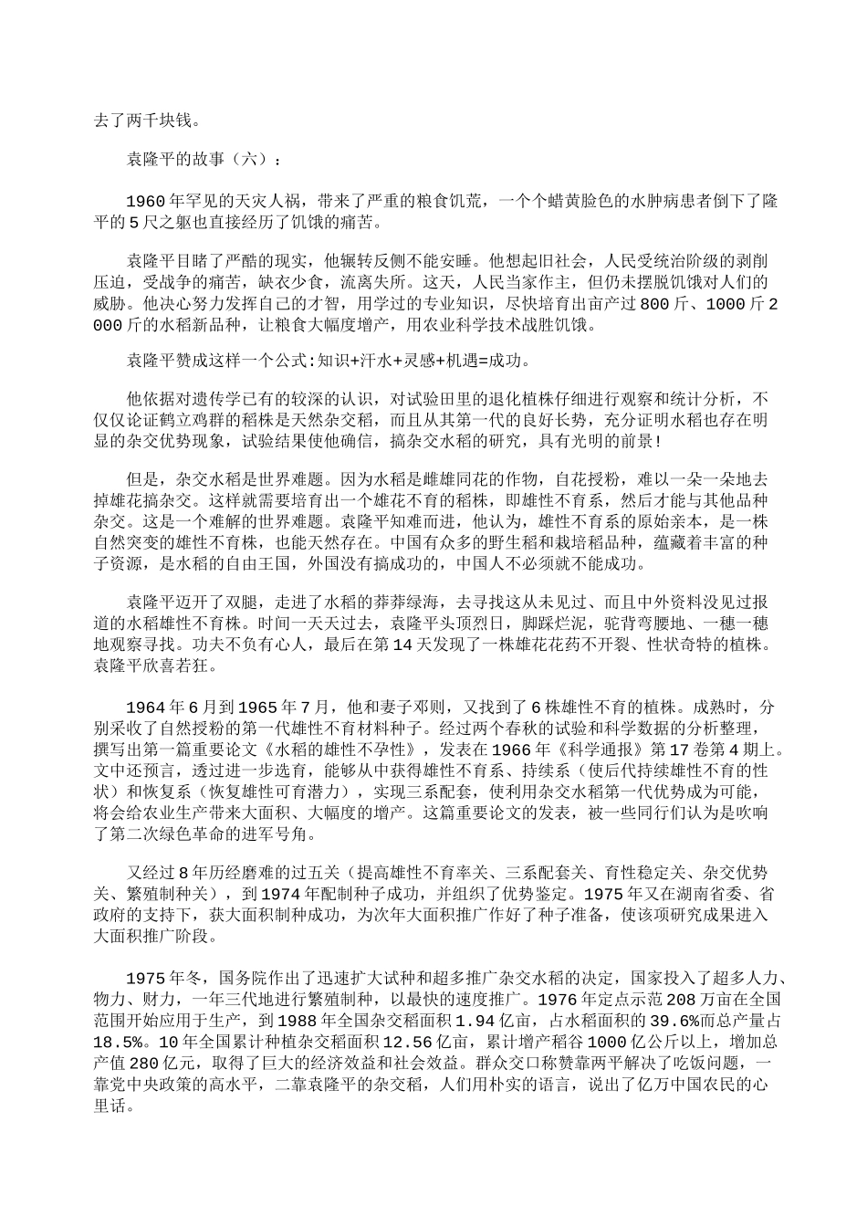 袁隆平的故事15则_短故事_第3页