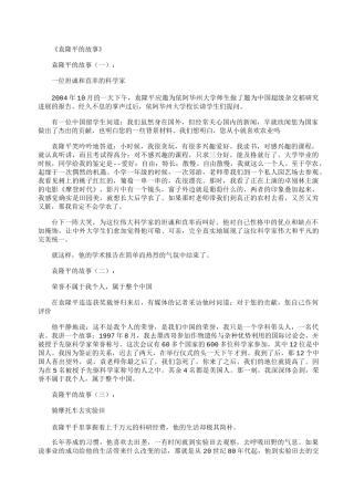 袁隆平的故事15则_短故事