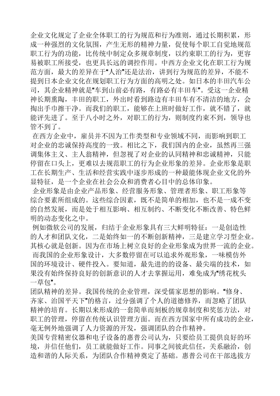 中西方企业文化差异_第2页