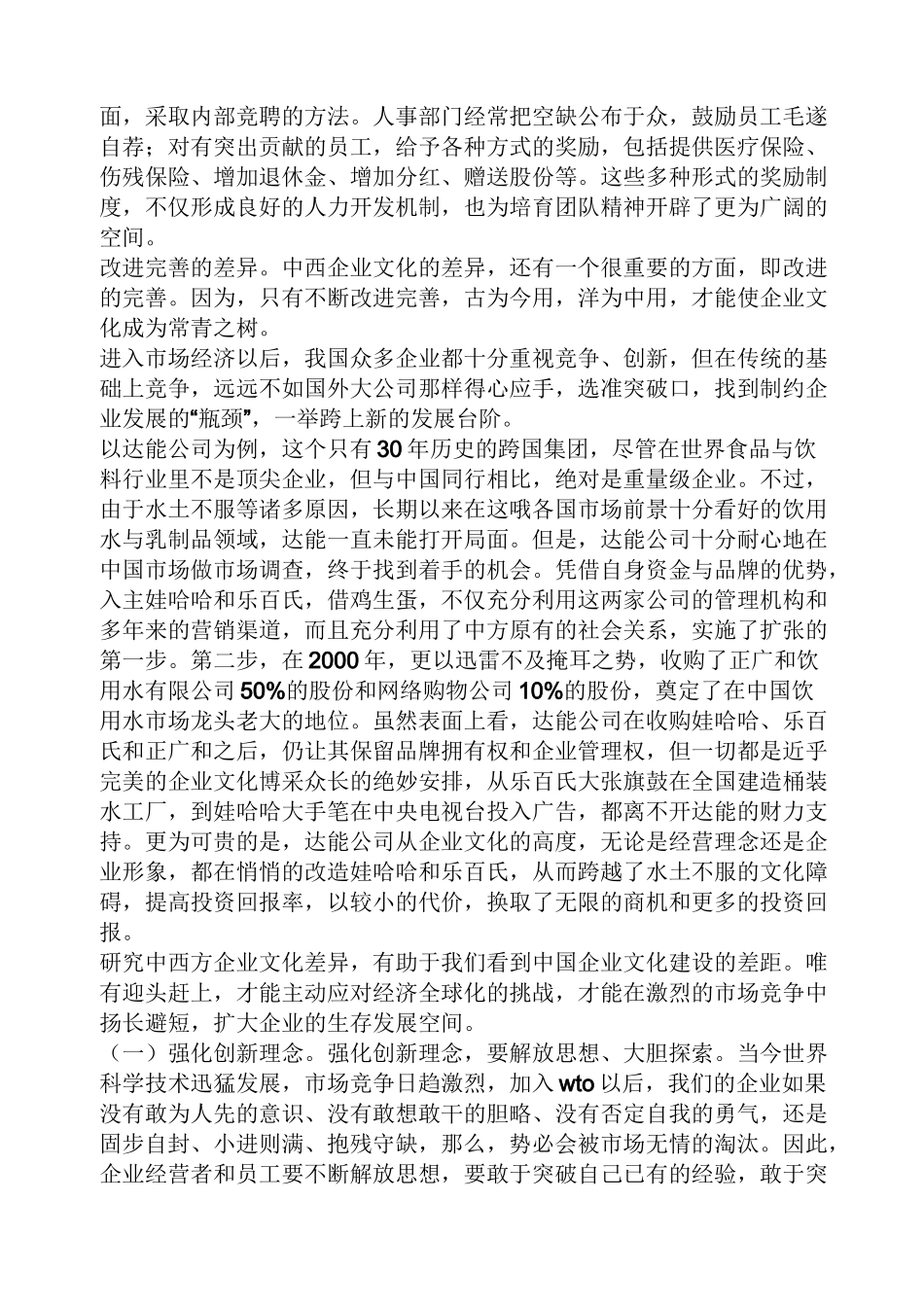 中西方企业文化差异_第3页