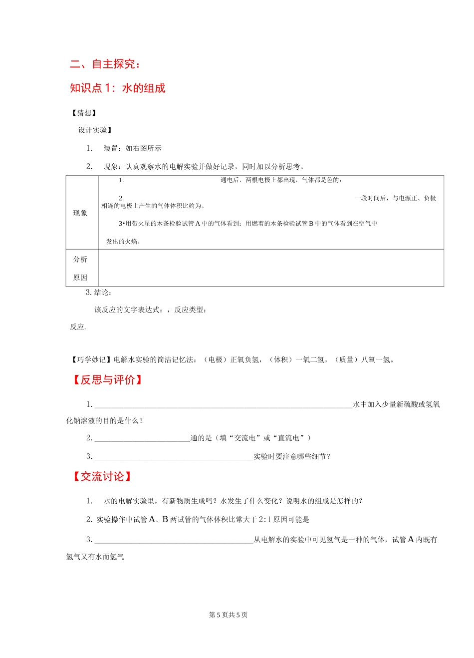 初三上册化学 水的组成导学案_第2页