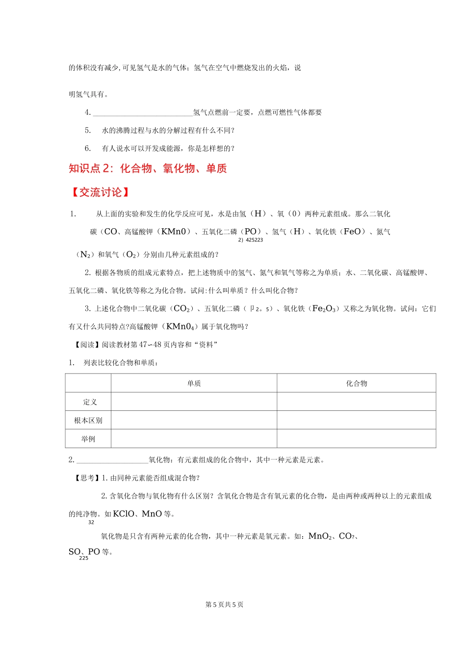 初三上册化学 水的组成导学案_第3页