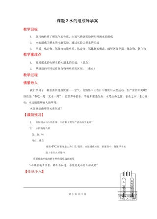 初三上册化学 水的组成导学案