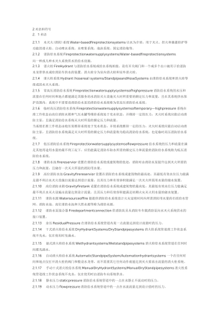消火栓系统设计施工及验收规范