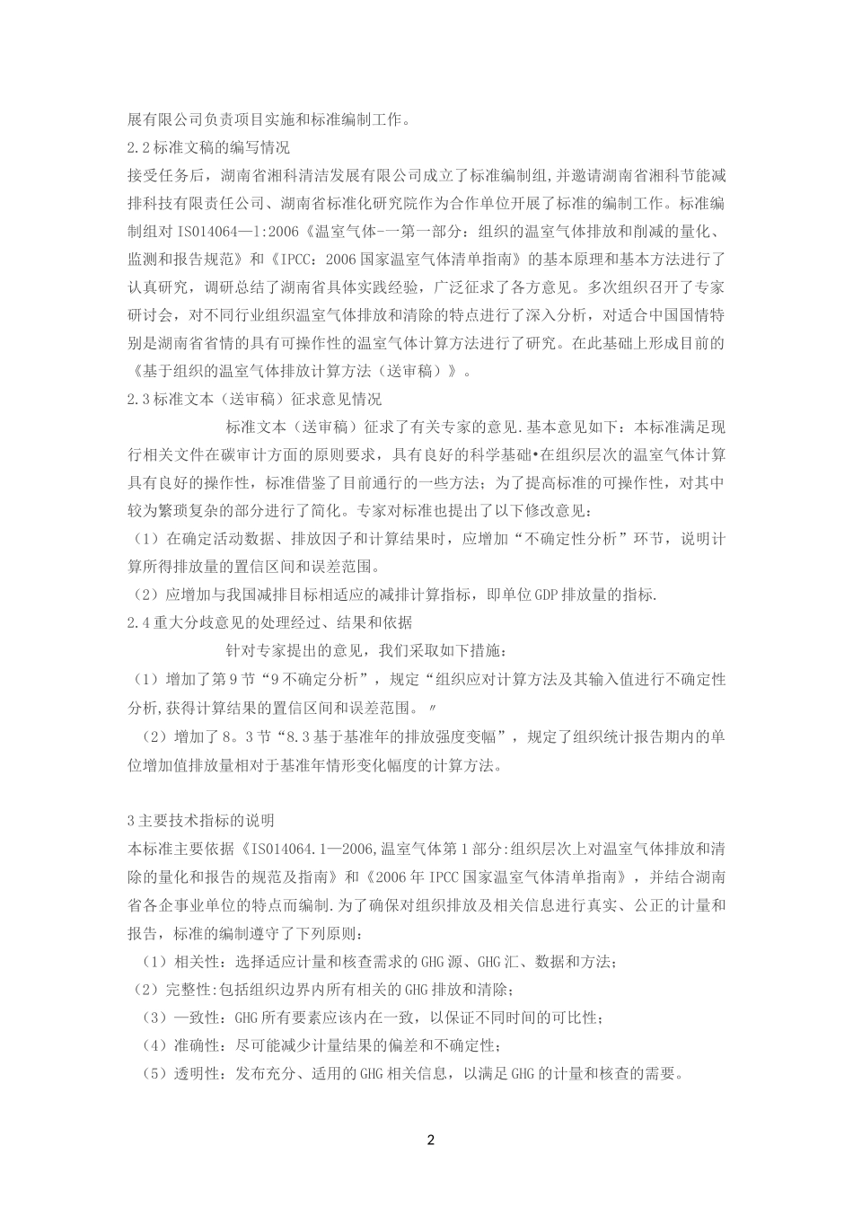 温室气体排放计算方法_第2页