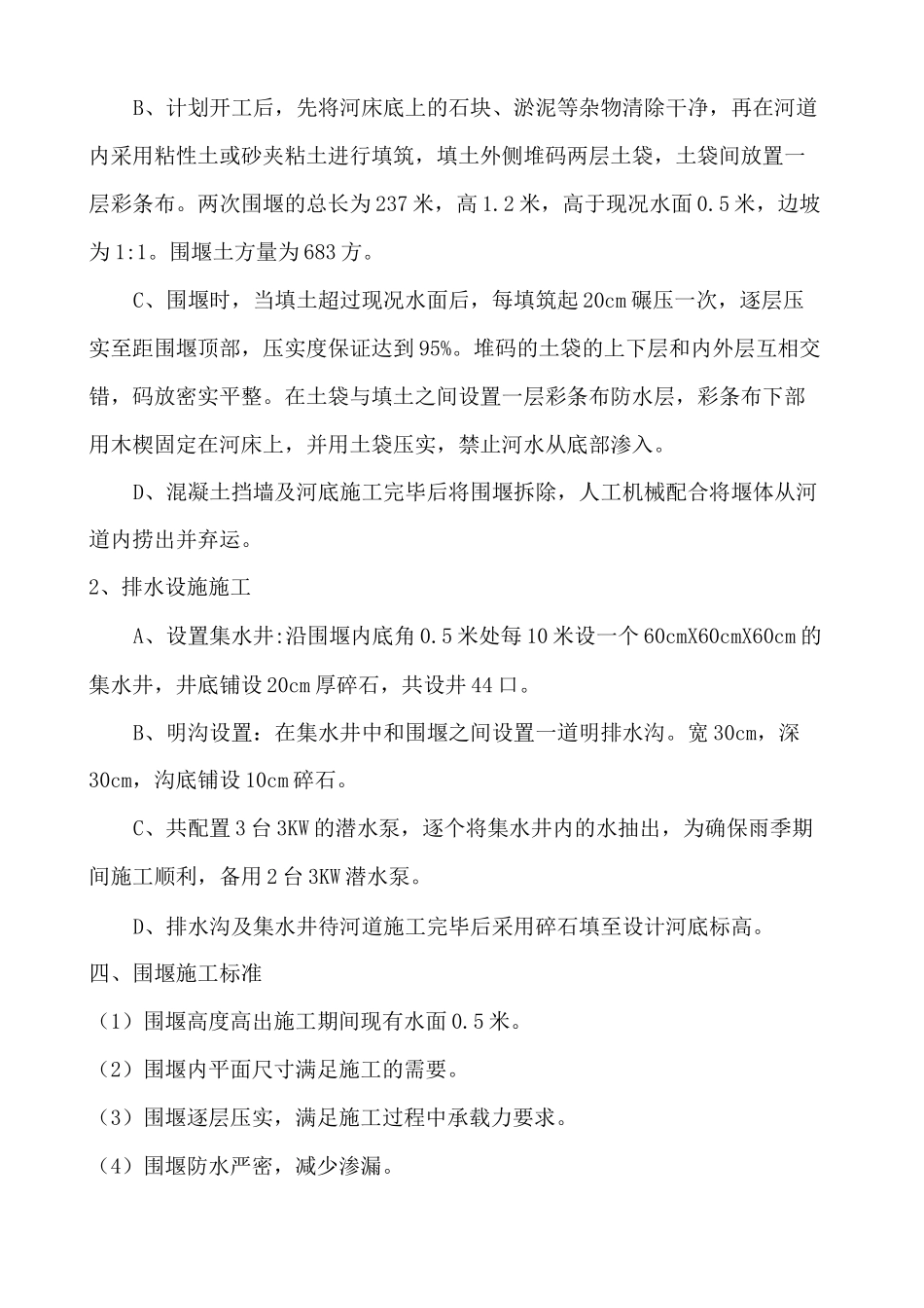 河道围堰施工方案 _第2页