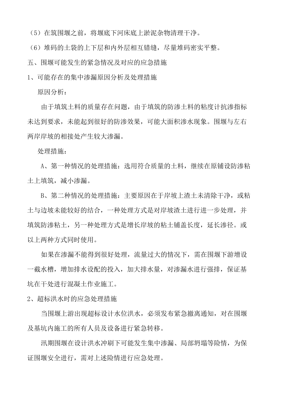 河道围堰施工方案 _第3页