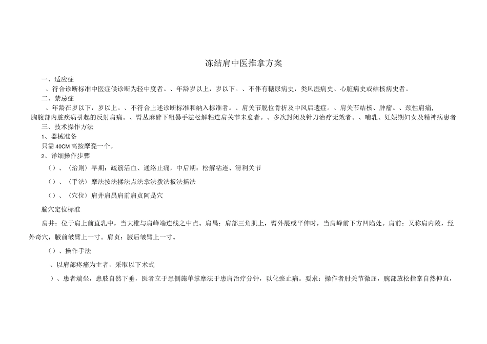 冻结肩康复参考方案 精品_第2页