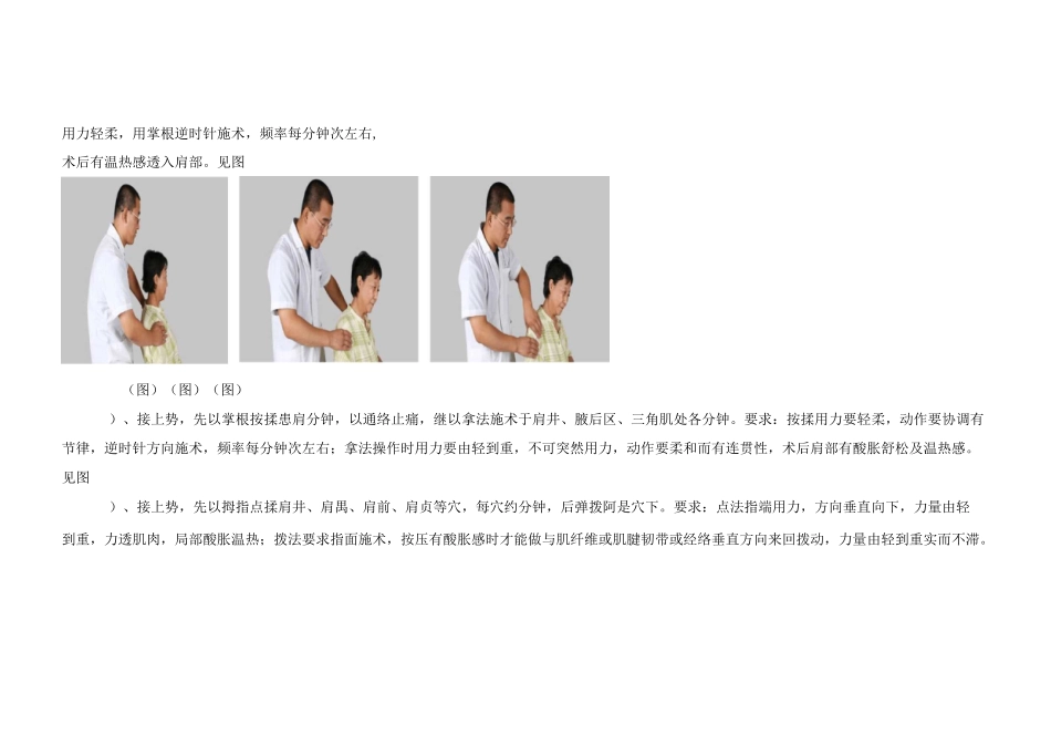 冻结肩康复参考方案 精品_第3页