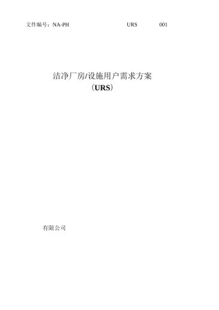 洁净厂房URS