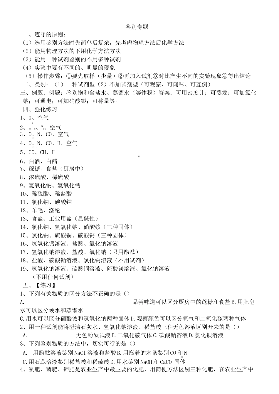 初三化学鉴别专题_第1页