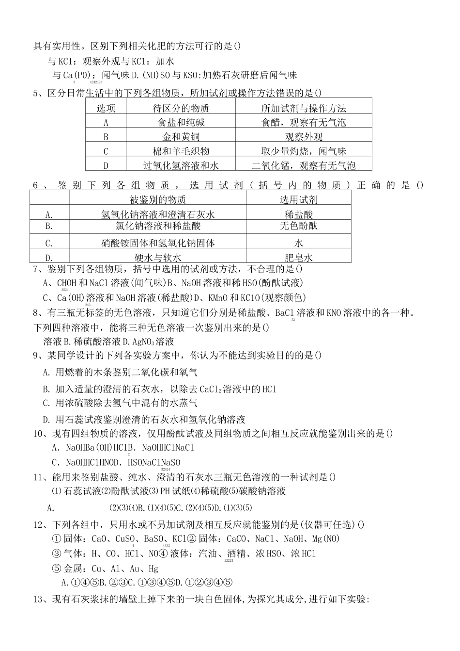 初三化学鉴别专题_第2页