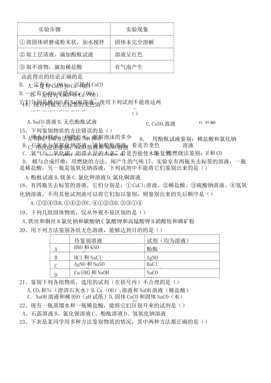初三化学鉴别专题_第3页