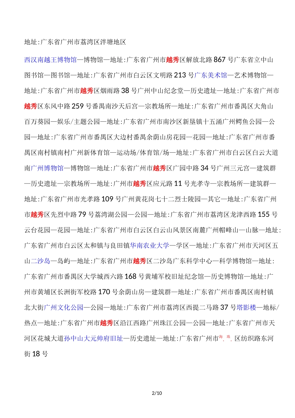 广州旅游景点大全_第2页