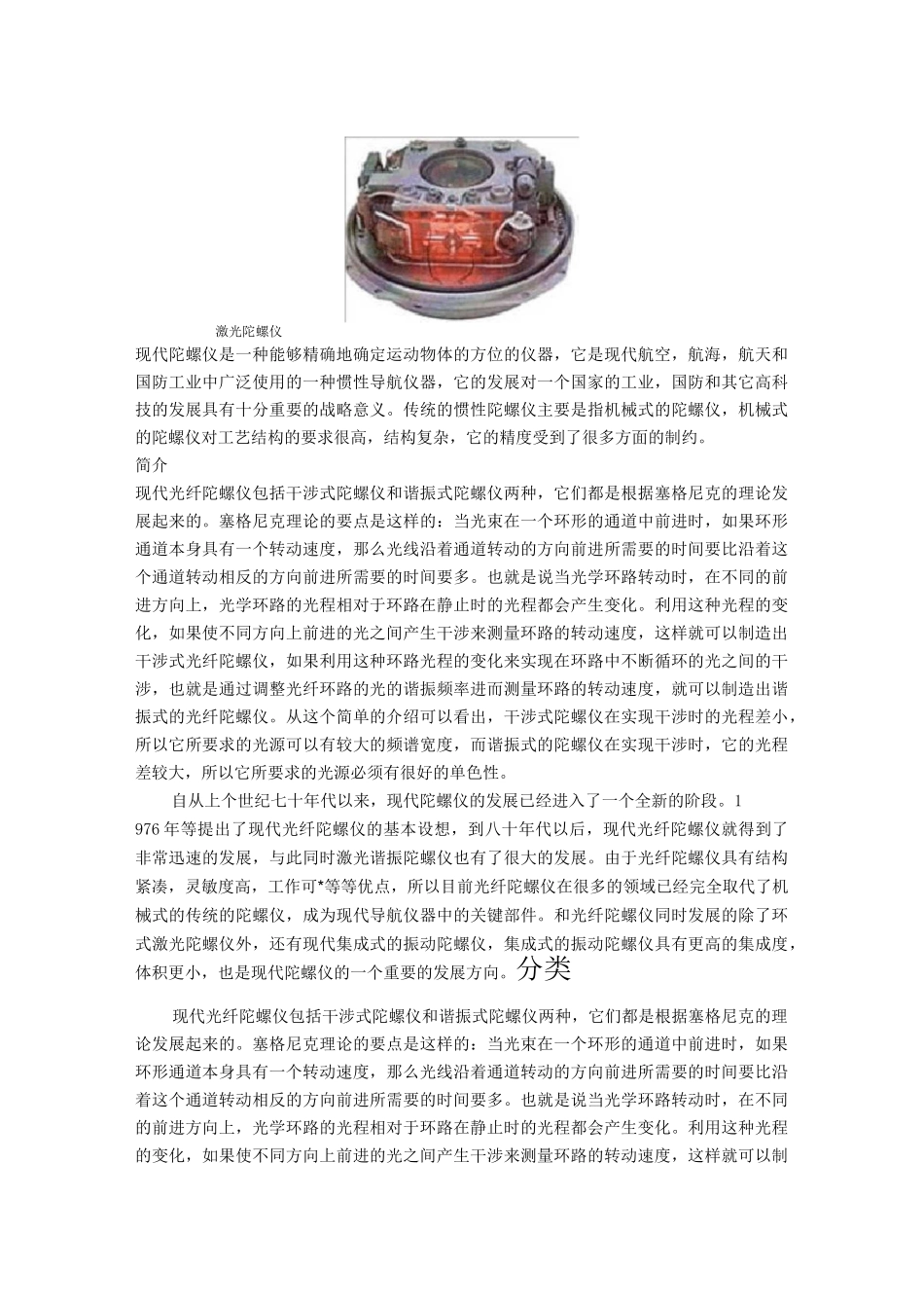 激光陀螺简介讲解_第1页