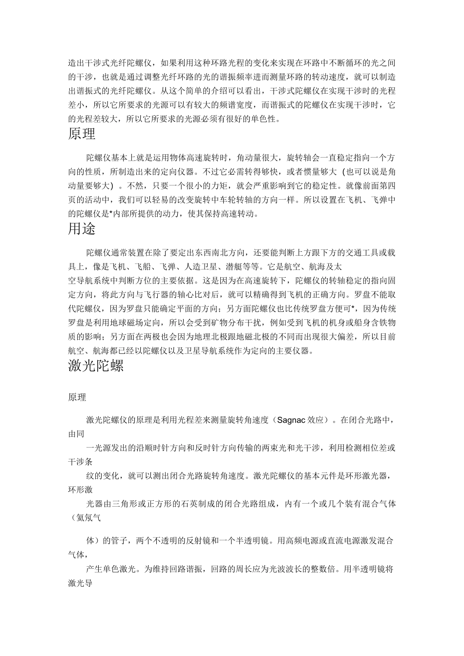 激光陀螺简介讲解_第2页