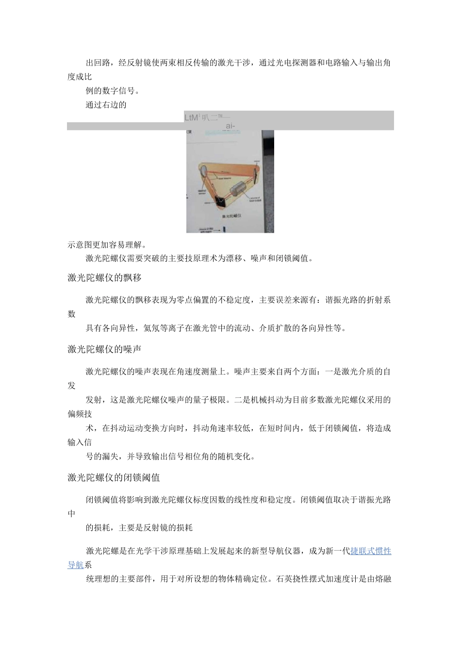 激光陀螺简介讲解_第3页