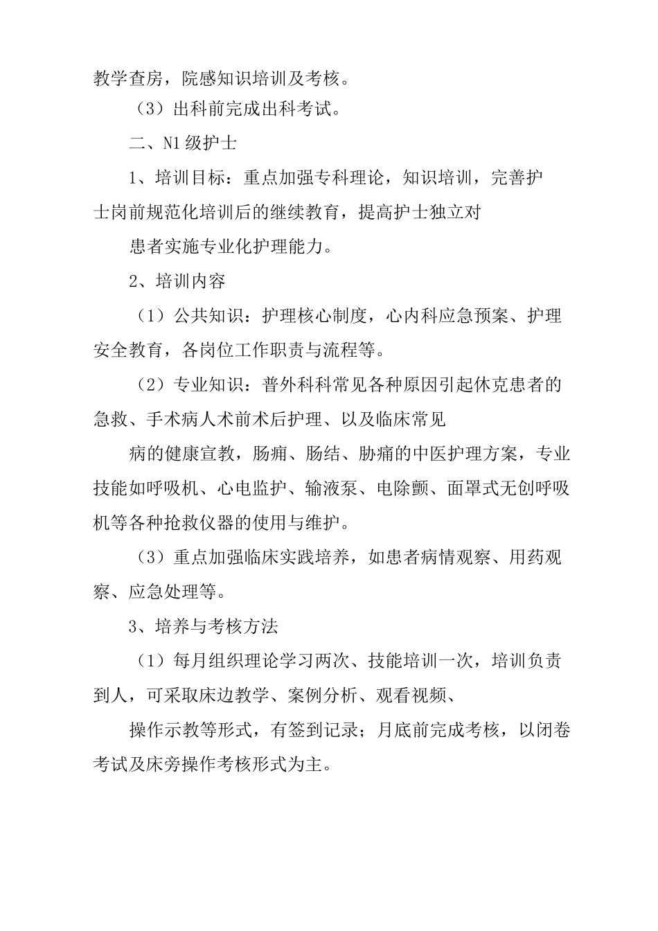 外科护士分层培训计划_第2页