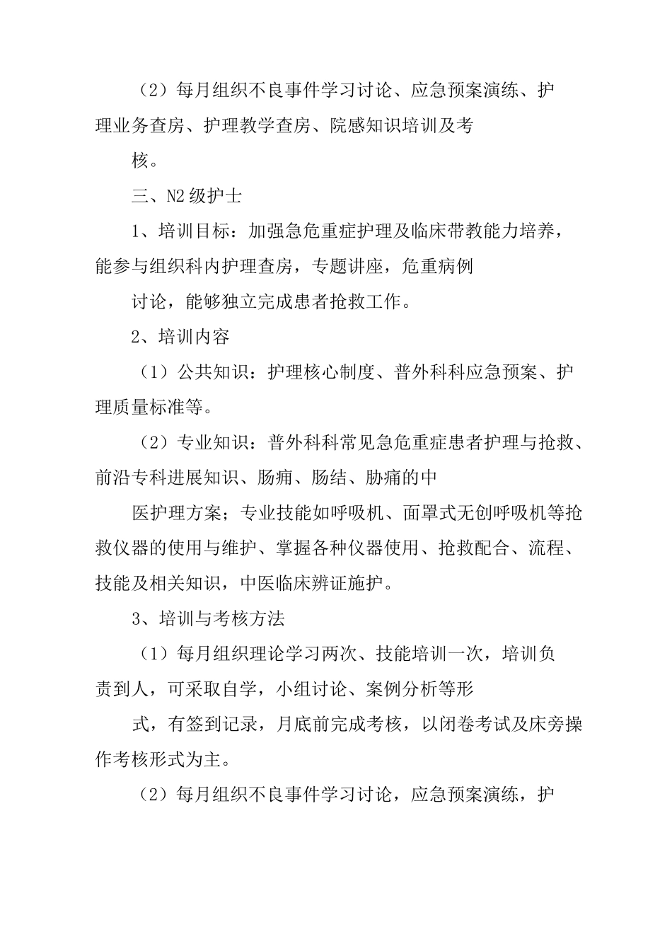 外科护士分层培训计划_第3页