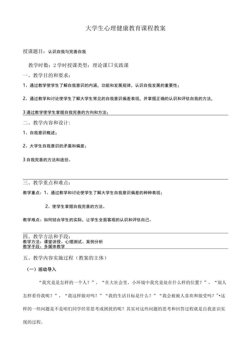 第二章认识自我完善自我_第1页