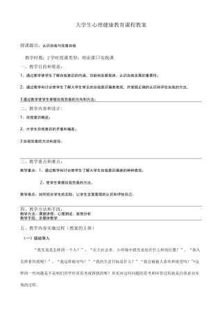 第二章认识自我完善自我