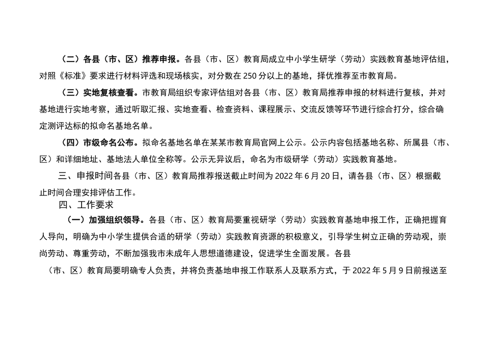 2022年中小学生研学(劳动)实践教育基地申报流程_第3页