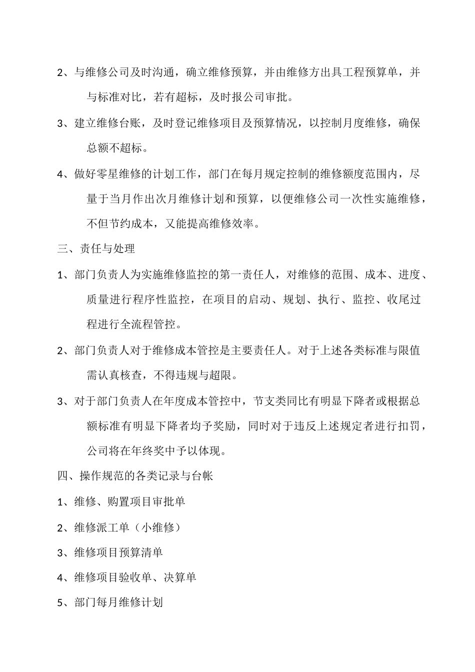 零星维修操作规范_第2页