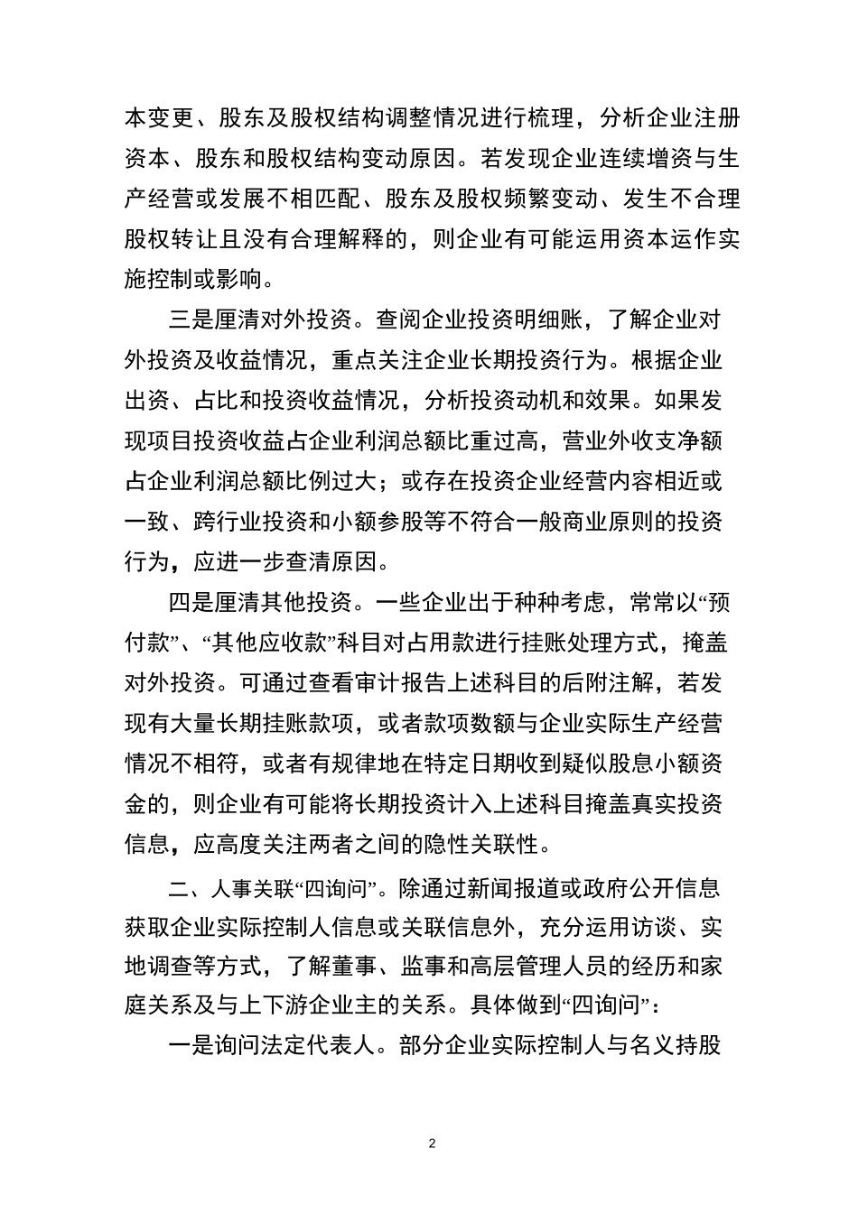 企业授信客户隐性关联关系识别方法_第2页