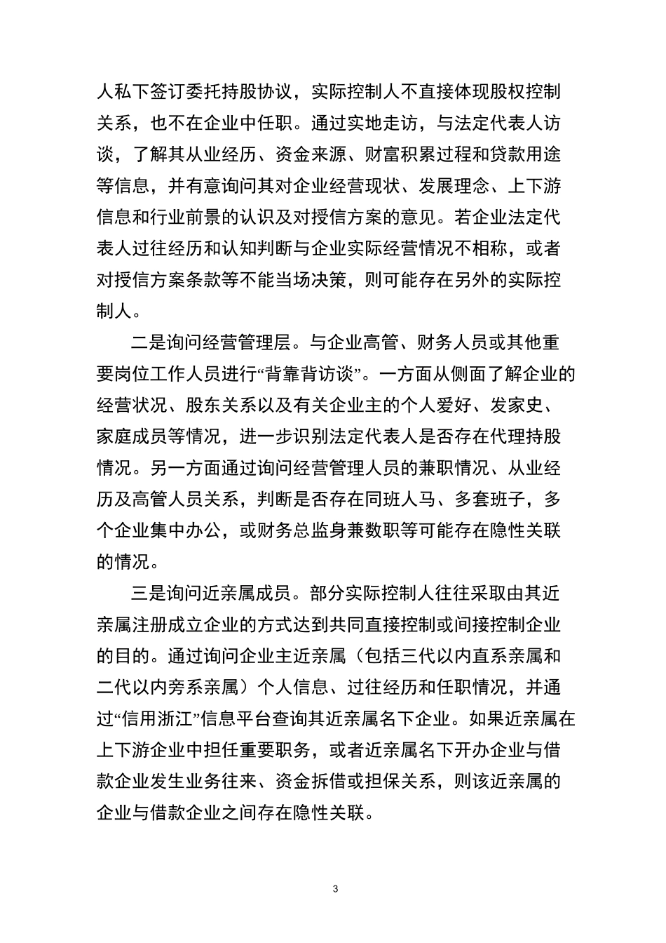 企业授信客户隐性关联关系识别方法_第3页