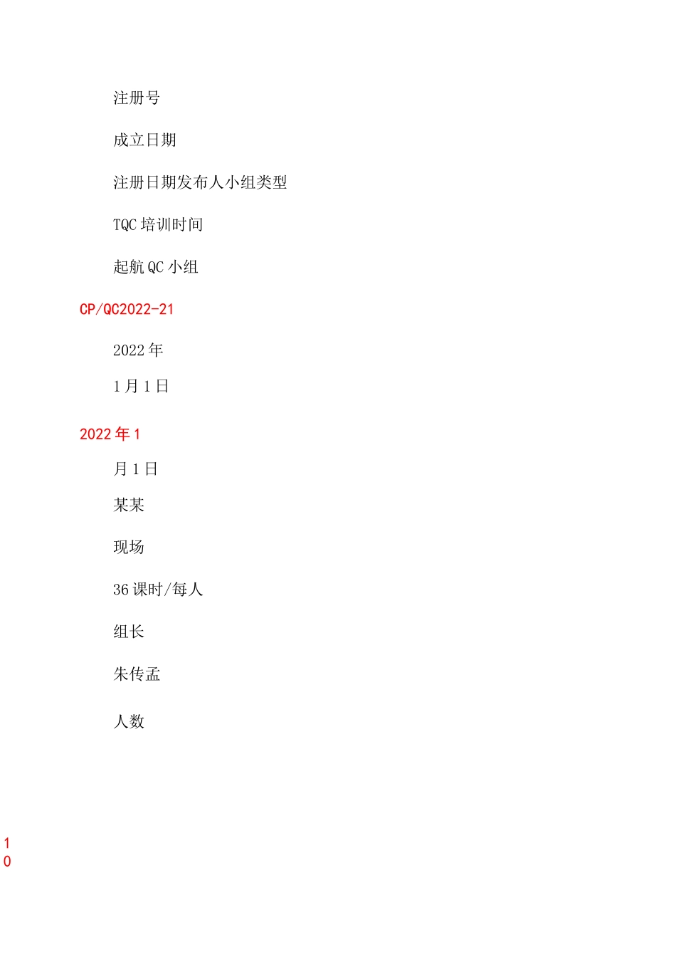 提高同期线损高损台区治理率QC报告范文_第2页