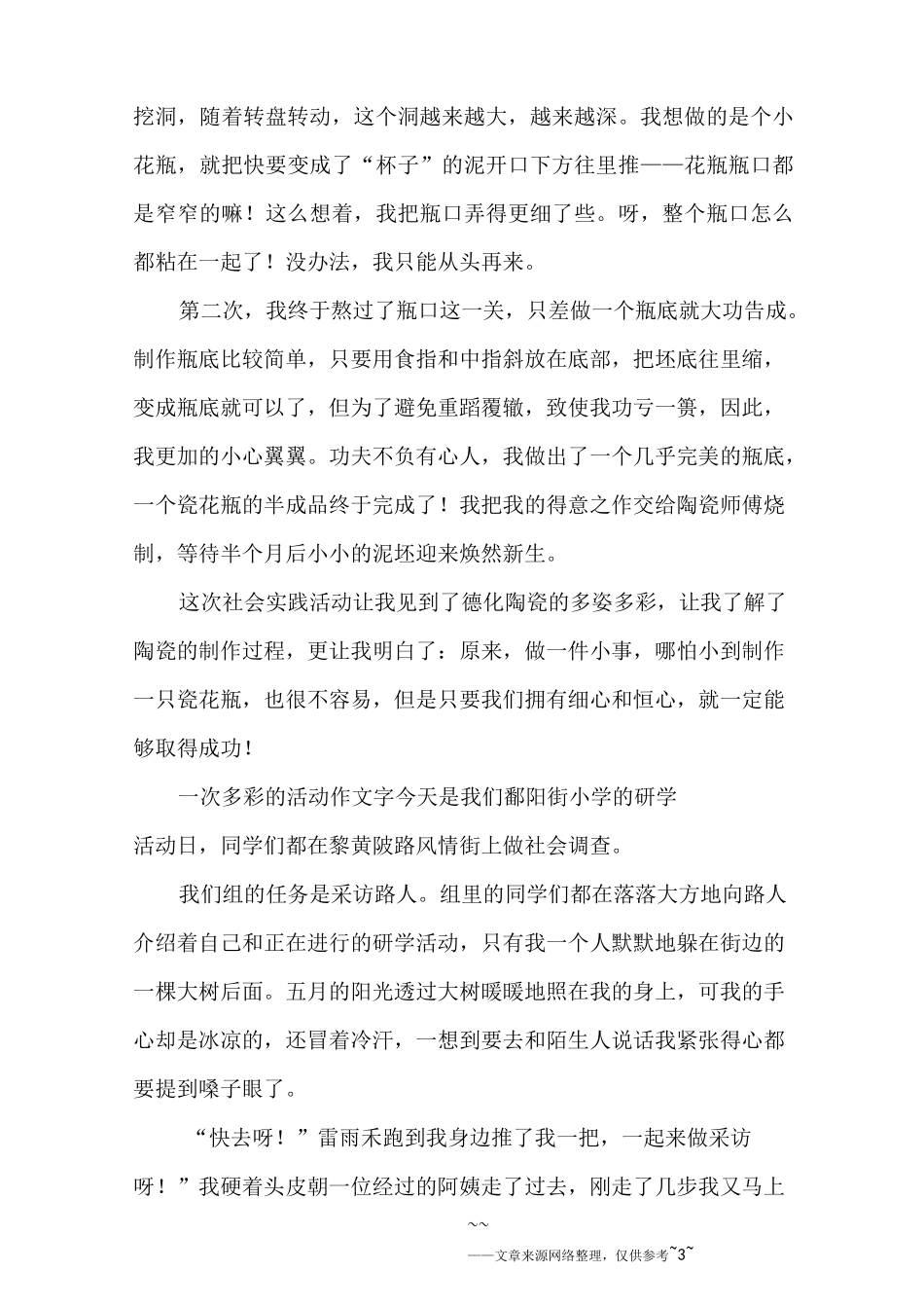 一次多彩的活动作文600字_第3页