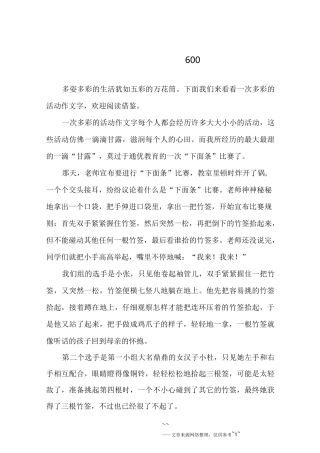 一次多彩的活动作文600字